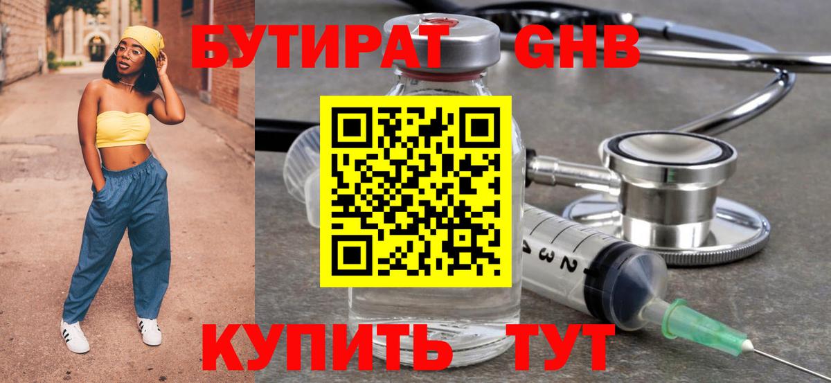 Бутират 1.4BDO Кимовск