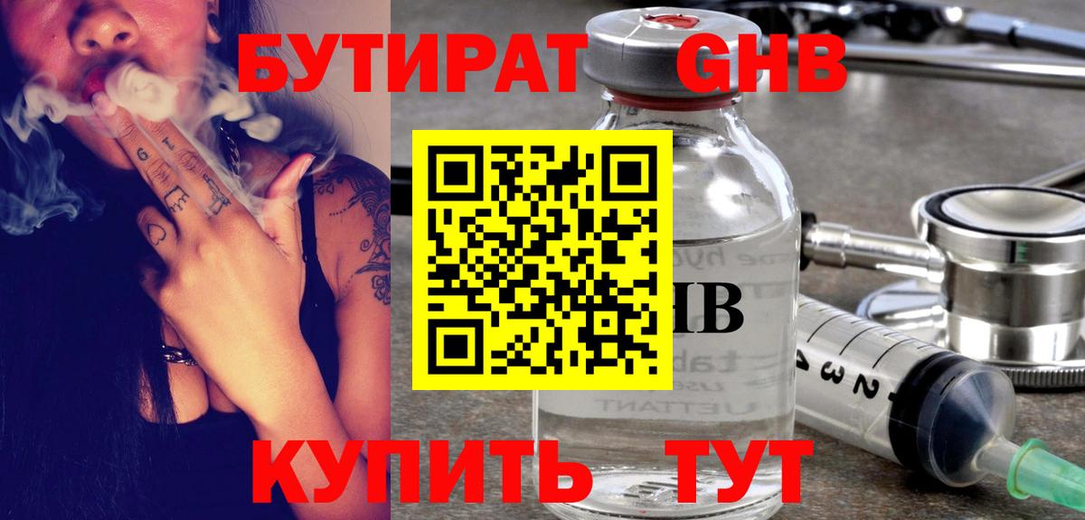 БУТИРАТ 1.4BDO  Вход с VPN  Кимовск 