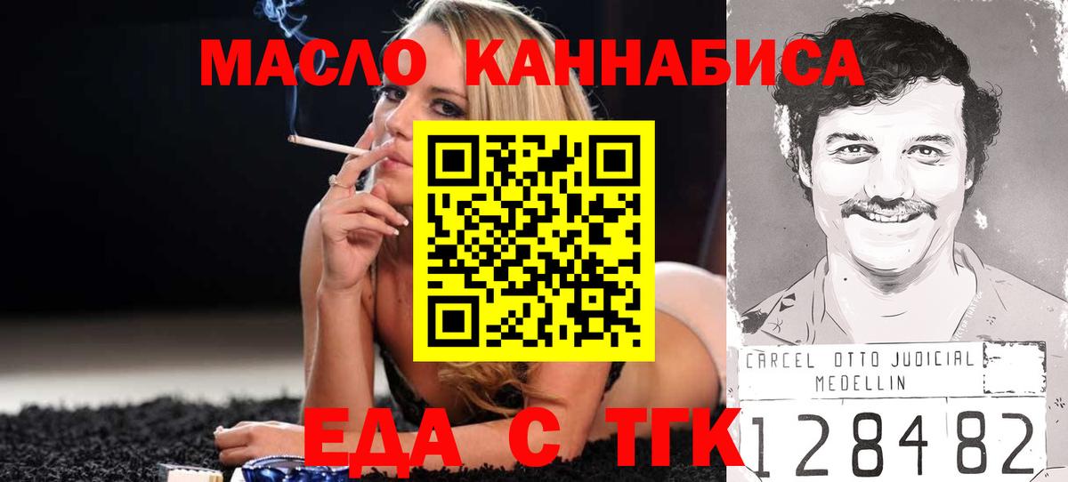 Кимовск  Еда ТГК конопля  Вход с VPN 