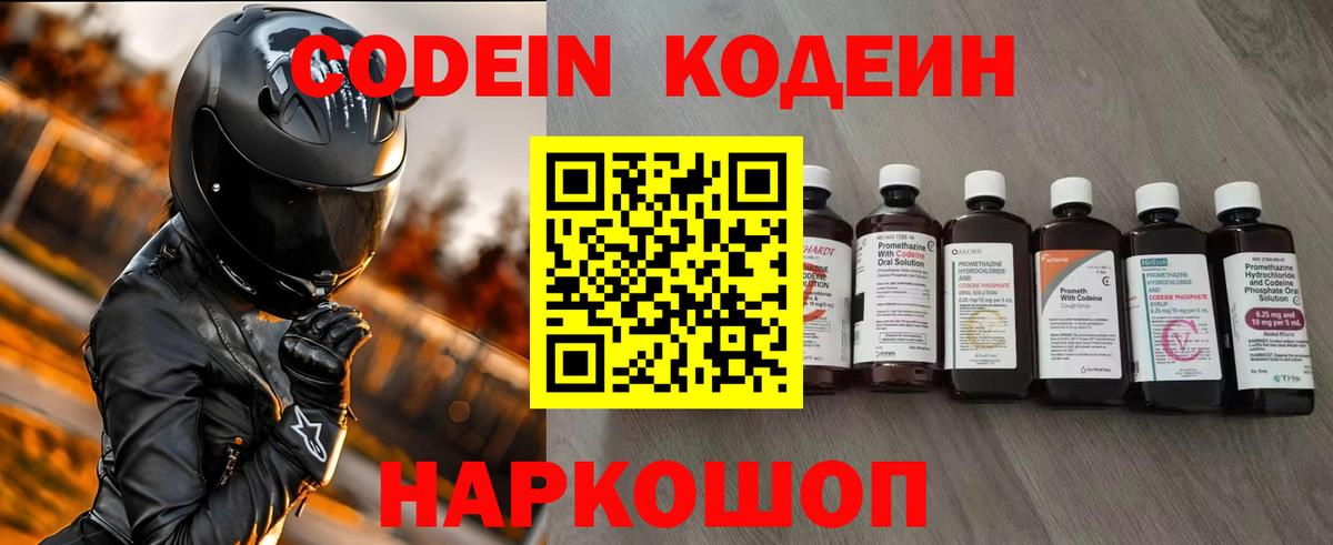 Codein Purple Drank  Кодеиновый сироп Lean напиток Lean (лин)  Вход с VPN  Кимовск 
