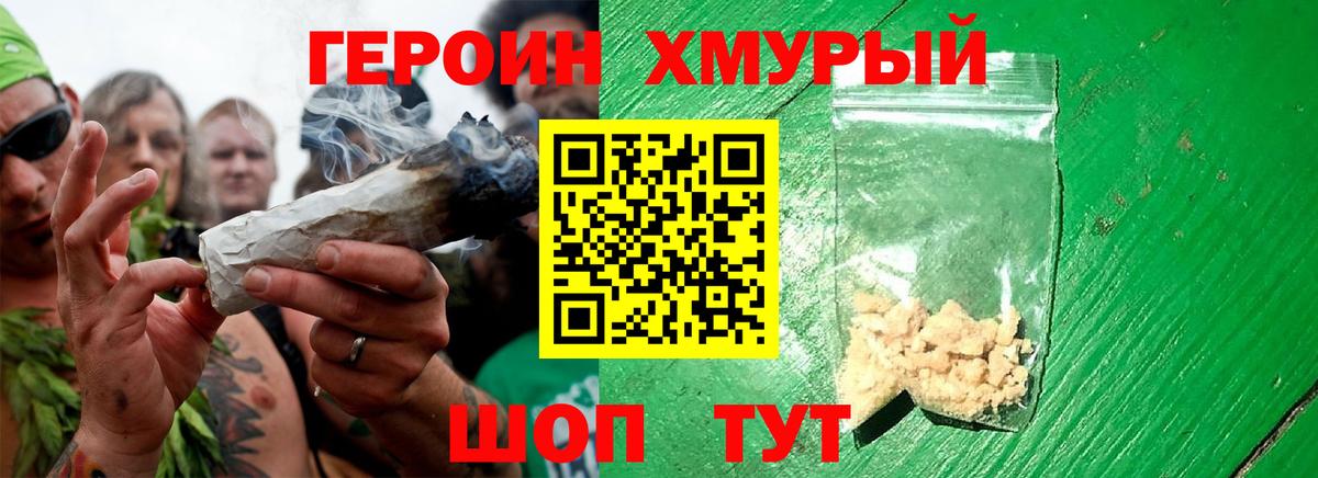 ГЕРОИН VHQ  Вход с VPN  Кимовск 