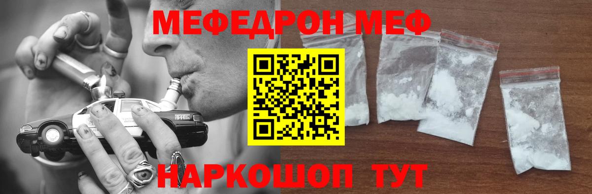 Мефедрон кристаллы Кимовск