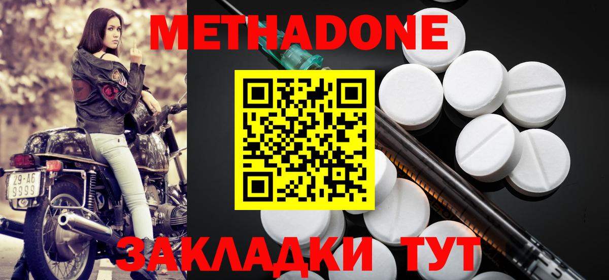 Метадон белоснежный Кимовск