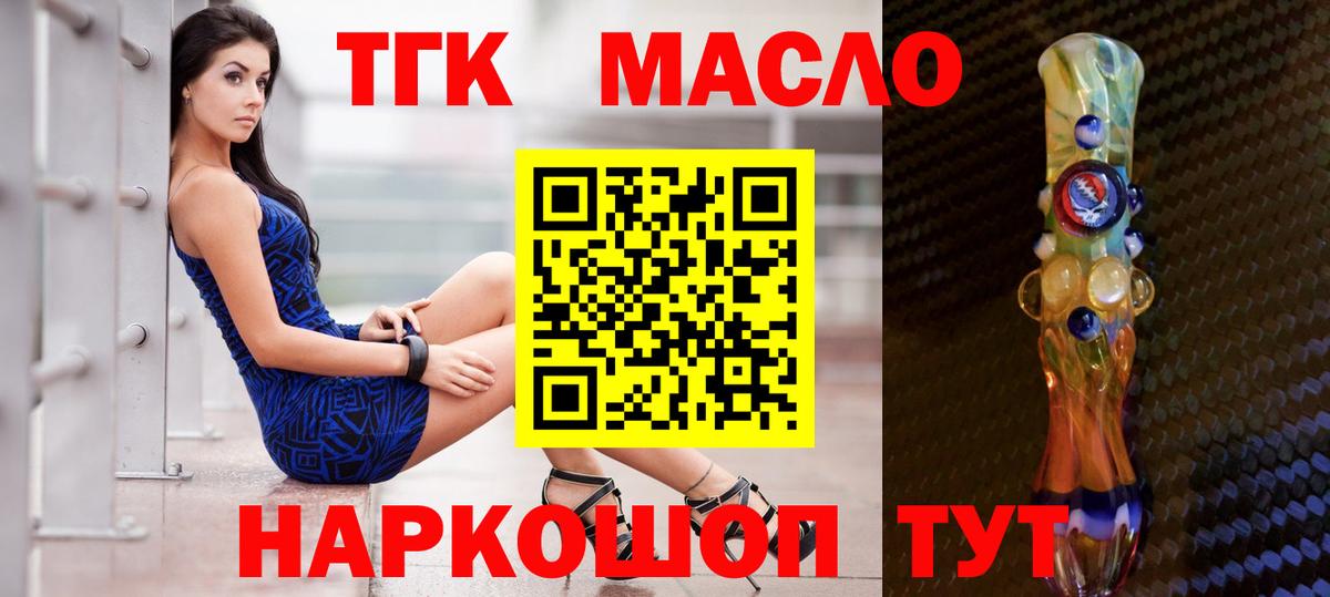 ТГК вейп с тгк  Вход с VPN  ТГК гашишное масло  Кимовск 